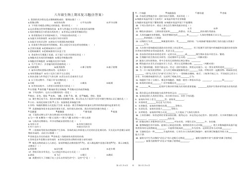 八年级生物上期末复习知识点练习题