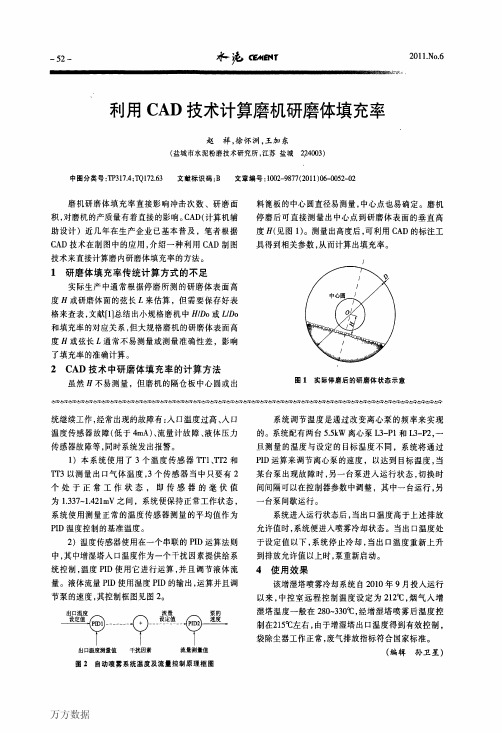 利用CAD技术计算磨机研磨体填充率