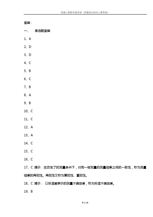 质量工程师考试中级上册题目集答案