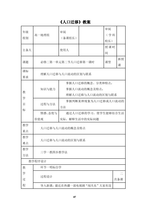 《人口迁移》名师教案(第1课时)