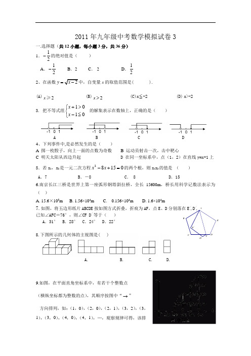 2011年武汉市中考数学模拟试卷3