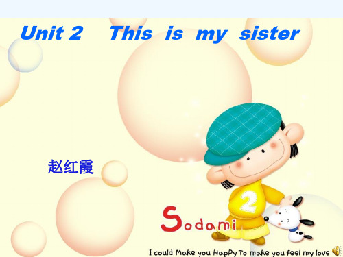 英语人教版七年级上册This is my sister 说课课件