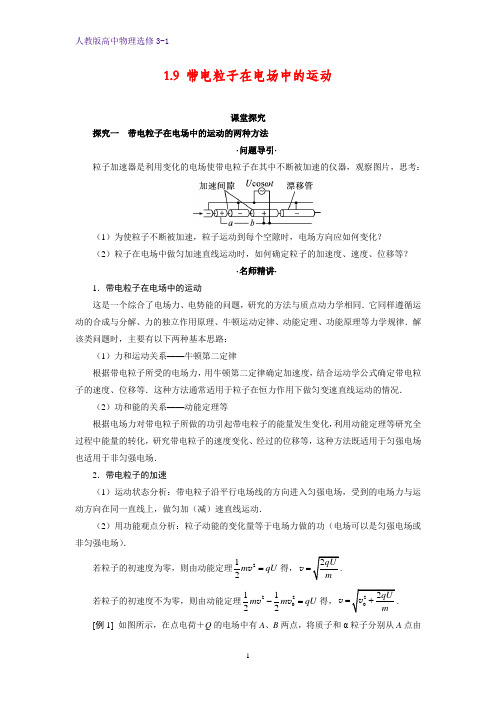 高中物理选修3-1学案9：1.9 带电粒子在电场中的运动