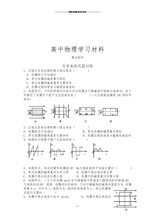 人教版高中物理选修3-2交变电流巩固训练.docx