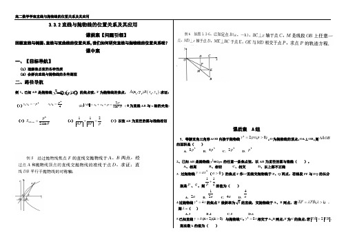 高二数学学案直线与抛物线的位置关系及其应用