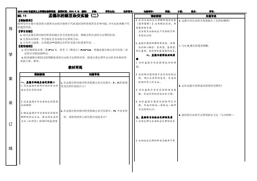 基因自由组合定律导学案