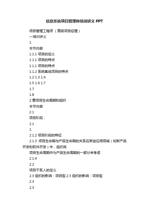 信息系统项目管理师培训讲义PPT