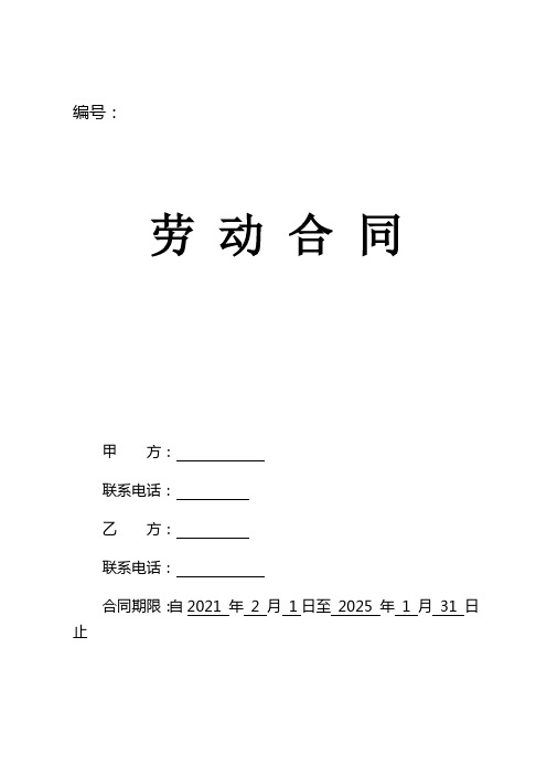 劳动合同(空白打印)时间填写与其他一致,方便统一续签合同