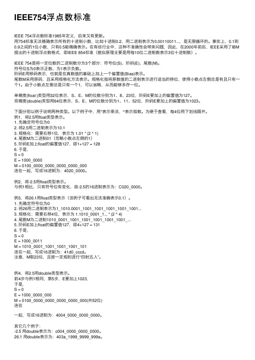 IEEE754浮点数标准