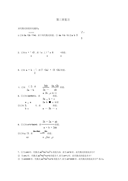 苏科版七上第三章《用字母表示数》word同步测试