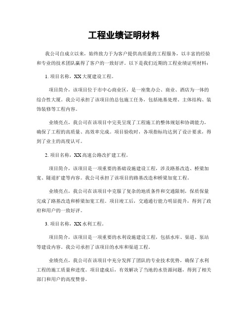 工程业绩证明材料