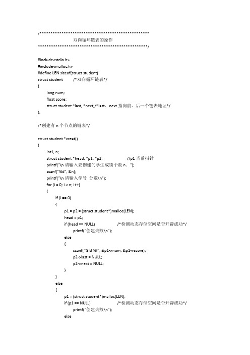 双向链表做学生分数管理