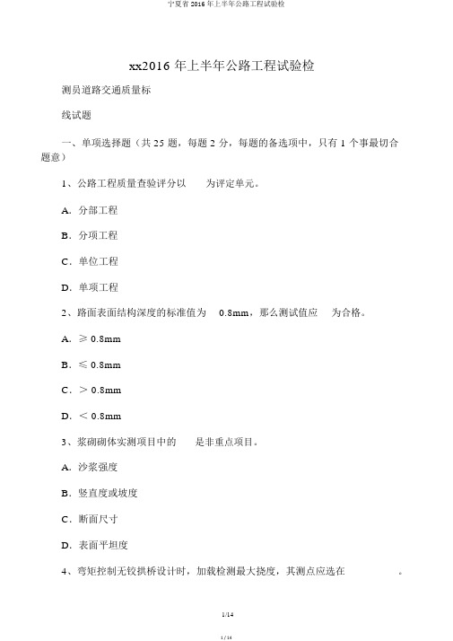 宁夏省2016年上半年公路工程试验检