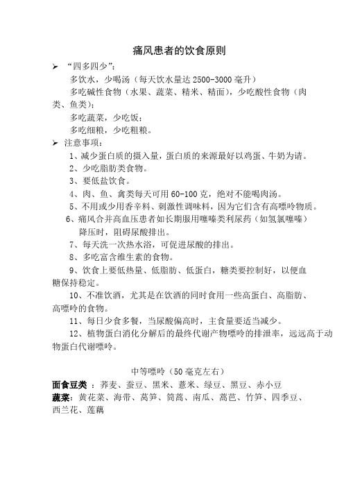 痛风病患者的饮食原则