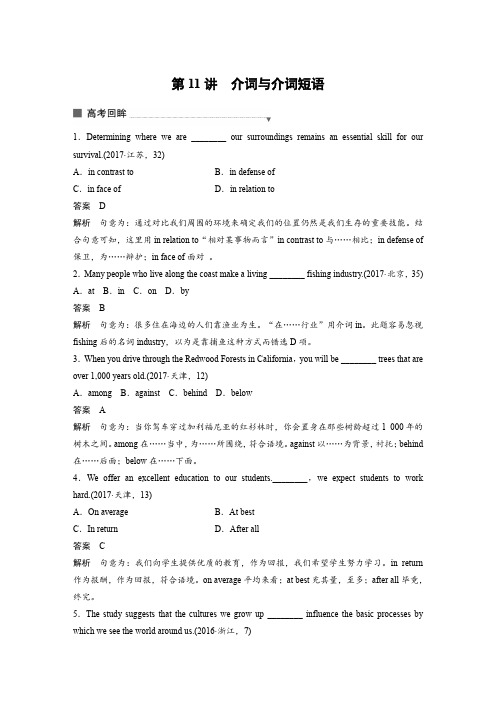 2018年高考英语专题一 语法知识 第11讲 含答案