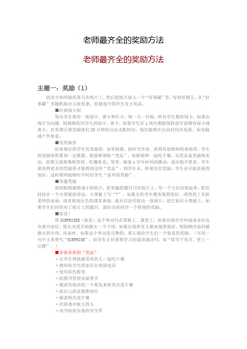 老师最齐全的奖励方法