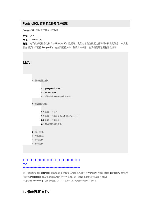 PostgreSQL的配置文件及用户权限