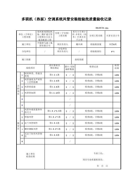 风管系统安装质量检验批