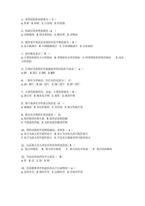 2015贵州省预防医学复习最新考试试题库(完整版)