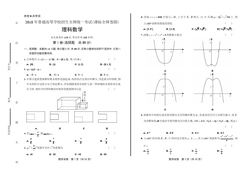 2018年高考理科数学全国卷3(含答案与解析)