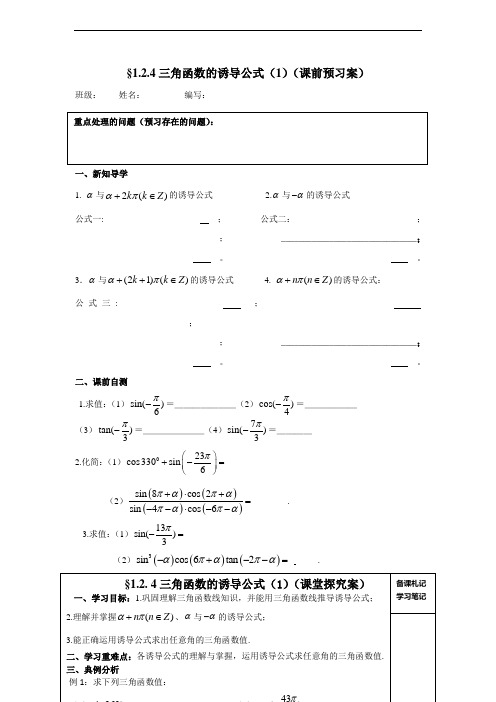 高中数学人教B版必修四《三角函数的诱导公式》word导学案