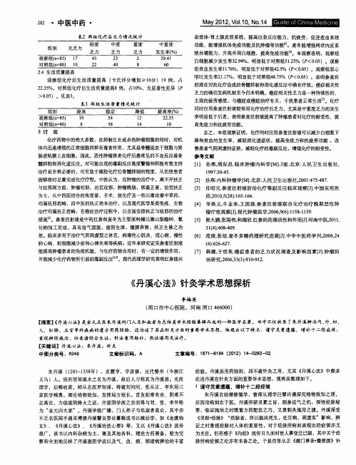 《丹溪心法》针灸学术思想探析