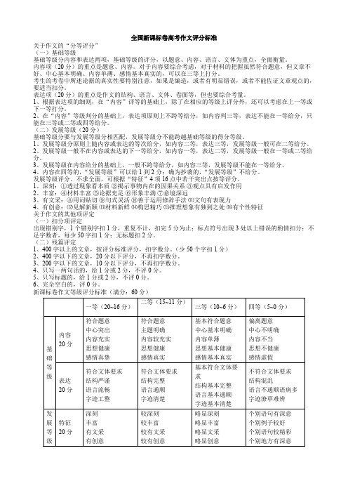 全国新课标卷高考作文评分标准