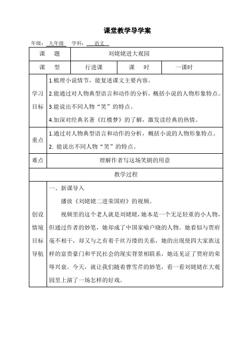 九年级语文最佳导学案刘姥姥进大观园