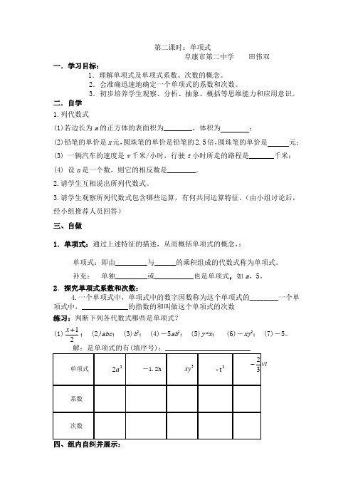 单项式导学案