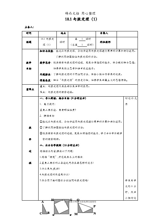 沪科版初二下册数学 18.1 勾股定理 教案(教学设计)