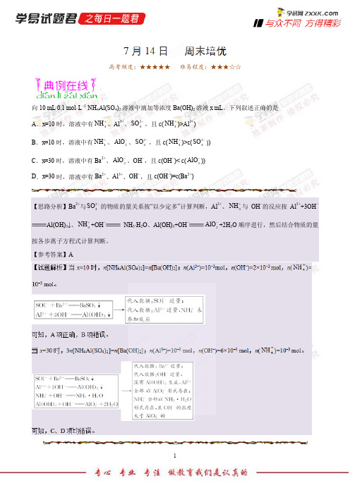 周末培优-学易试题君之每日一题君2019年高考化学一轮复习 (10)