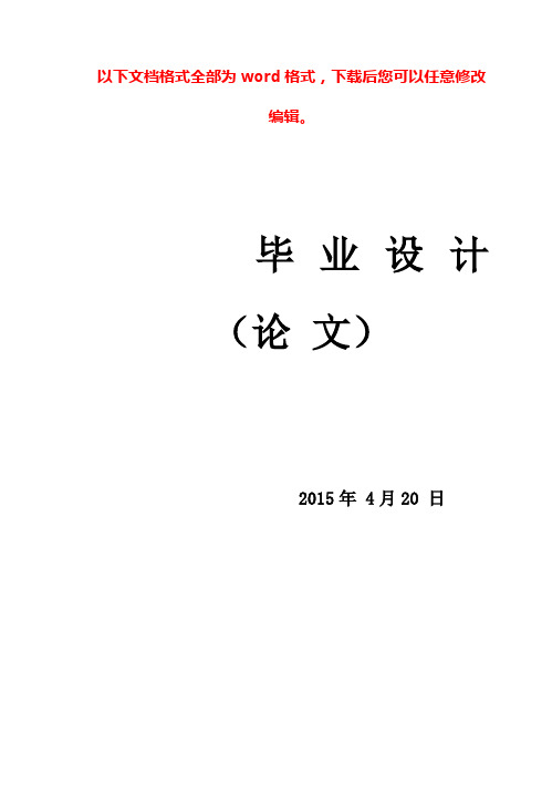 (完整版)人事工资管理系统定稿毕业设计