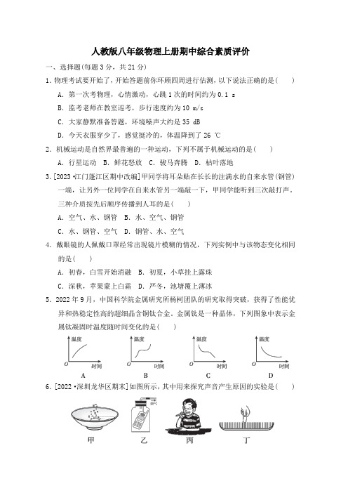 人教版八年级物理上册期中综合素质评价试卷 附答案 (1)