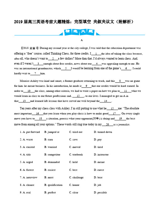 2019届高三英语考前大题精炼：完型填空 夹叙夹议文(附解析)