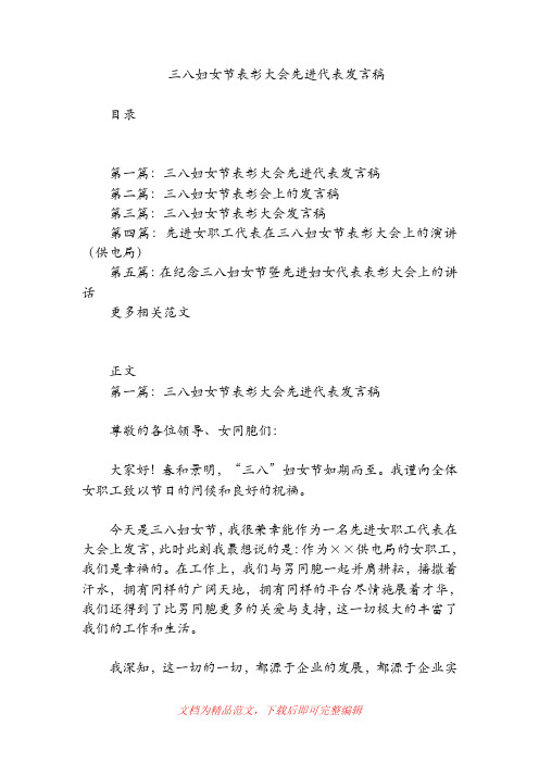 三八妇女节表彰大会先进代表发言稿(精品范文).doc