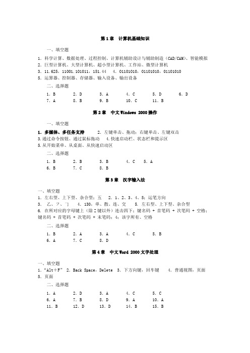 计算机应用基础课后习题答案案