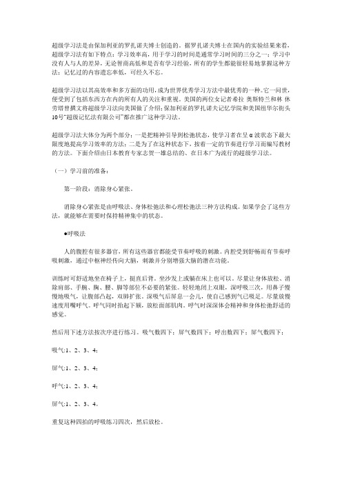 超级学习法