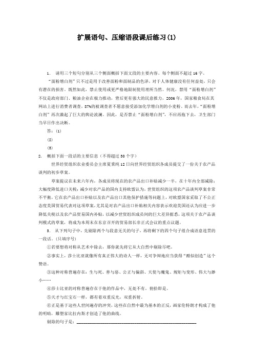 江苏省启东中学高中语文总复习 语言文字运用_扩展语句、压缩语段_练习(1) 含答案