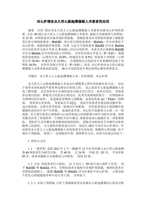 双心护理在永久性心脏起搏器植入术患者的应用