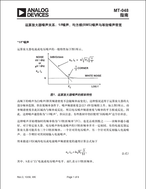 运算放大器噪声关系1f噪声、均方根(RMS)