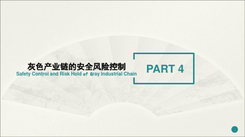 中职教育-电子商务安全与管理(第三版高教版)课件：第八章 电子商务安全风险管理(二).ppt