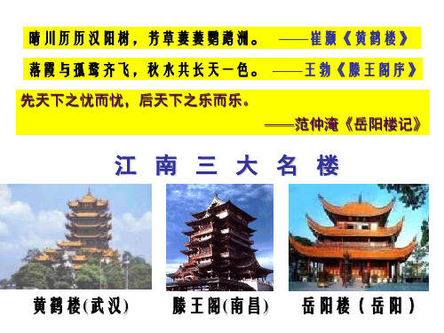 岳阳楼记_公开课课件