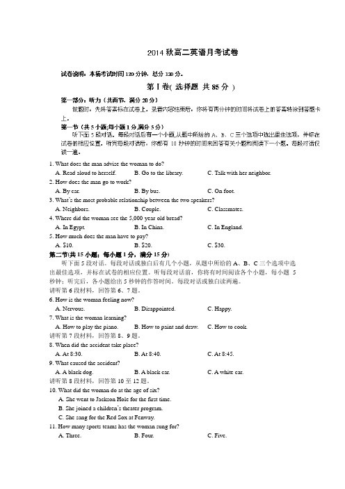 江苏省射阳县第二中学2014-2015学年高二上学期期中考试英语试题 Word版含答案