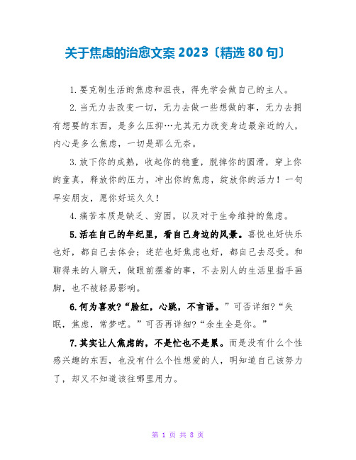 关于焦虑的治愈文案2023(精选80句)