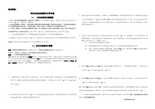 难点突破：有关比热容的理解与计算专题(习题无答案)