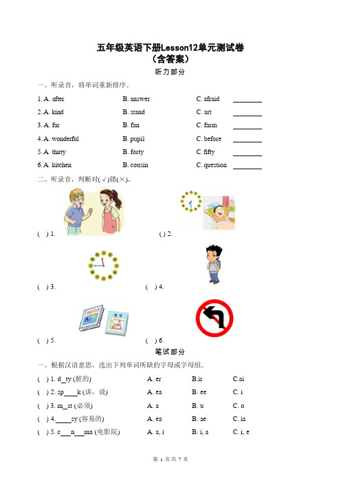 五年级英语下册Lesson12单元测试卷