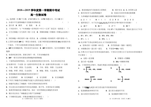 高一生物试题