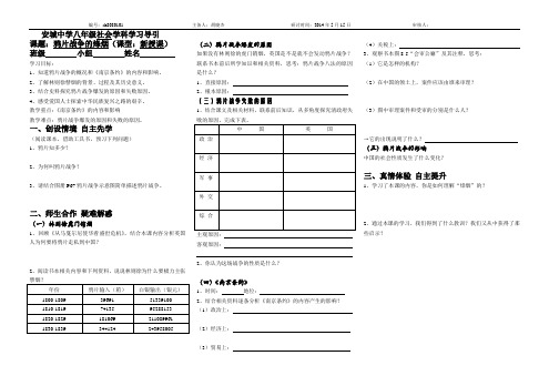 第一课时 鸦片战争的烽烟 导学案