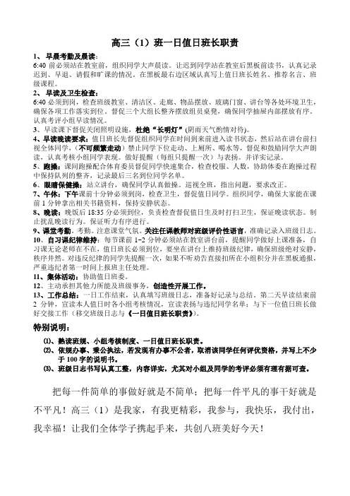 高中值日班长职责