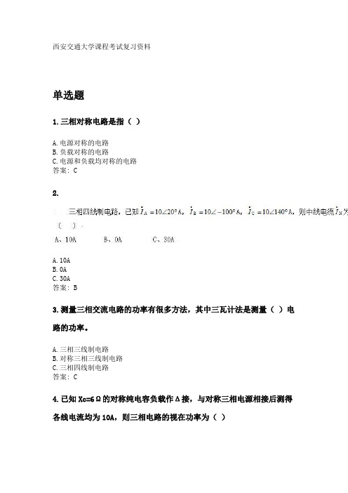 奥鹏西安交通大学课程考试《电路》参考资料答案.doc